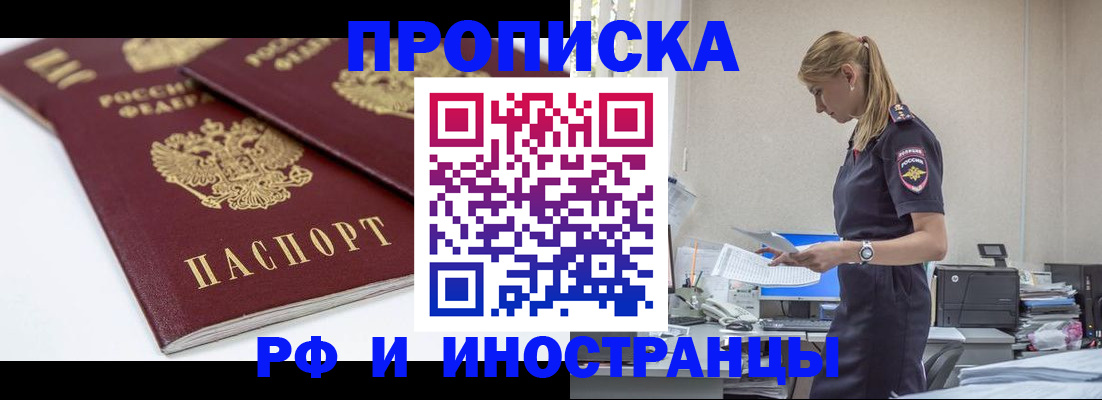 купить прописку в Ханты-Мансийске