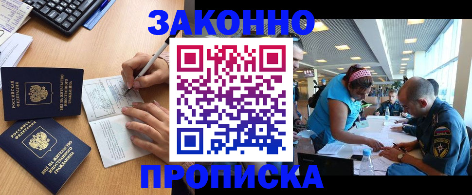 купить прописку в Ханты-Мансийске