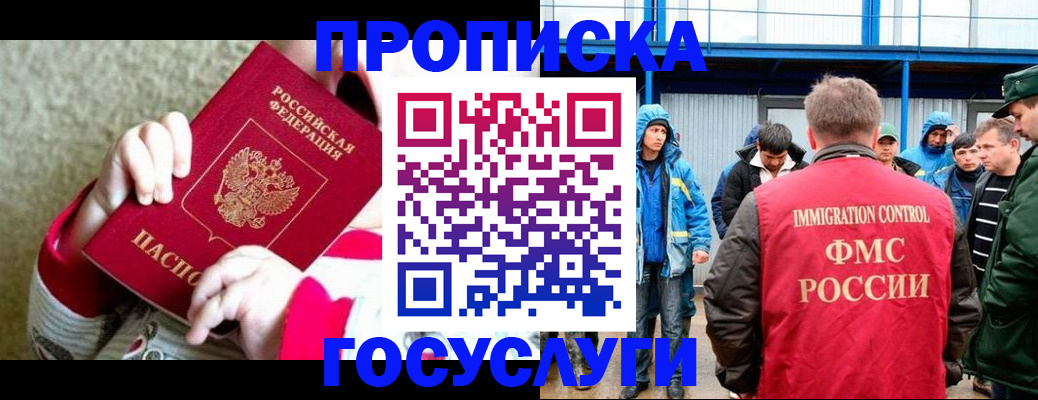 прописка регистрация в Ханты-Мансийске