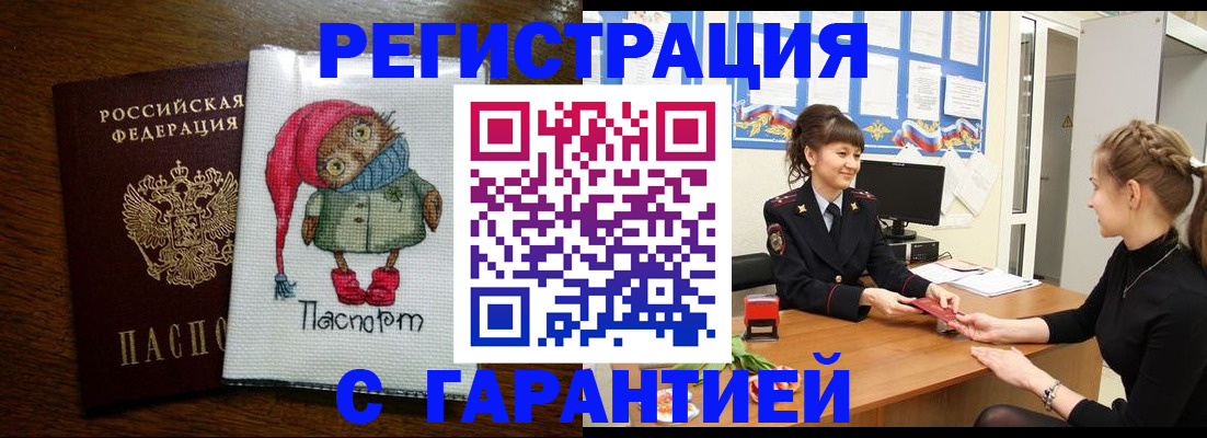 прописка регистрация в Ханты-Мансийске