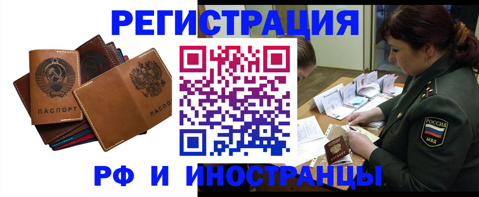 прописка для работы в Ханты-Мансийске