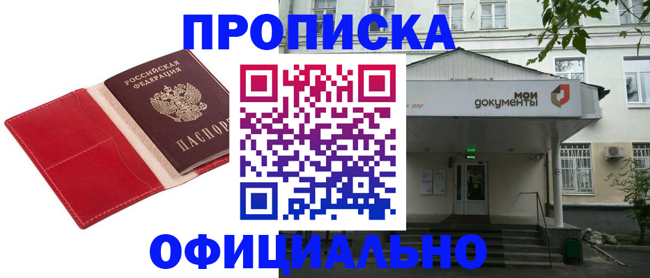 временная регистрация для школы в Ханты-Мансийске