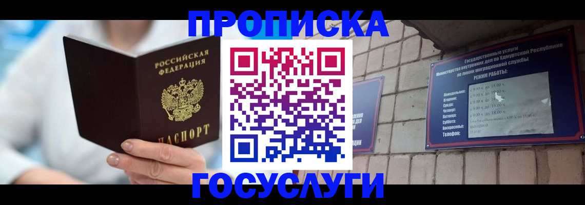 прописка ребенка в Ханты-Мансийске